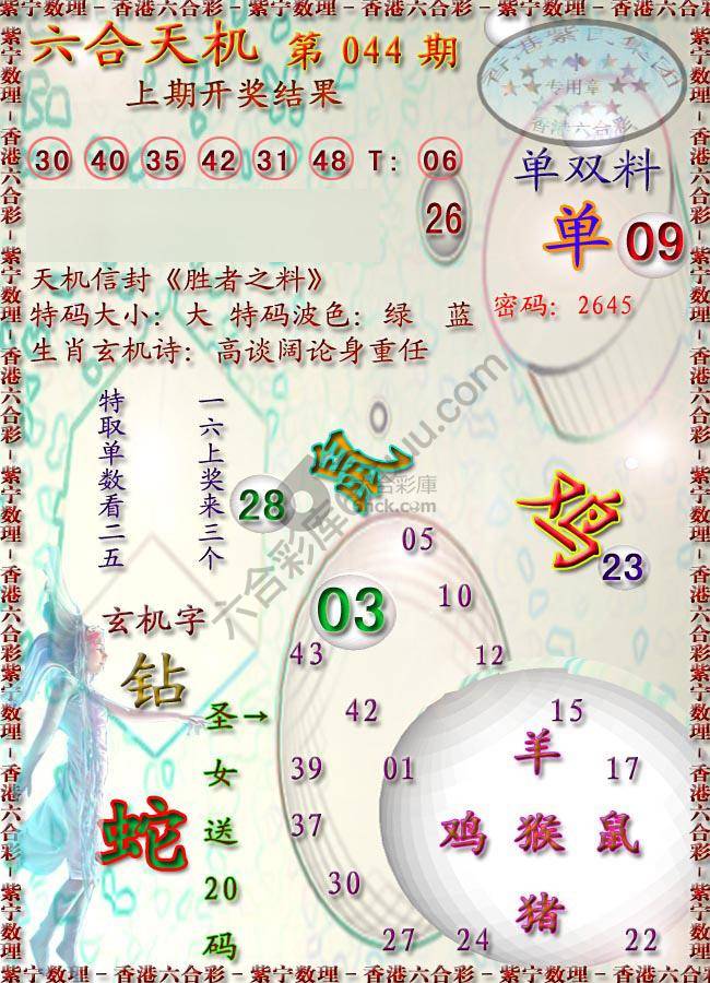 六合天机