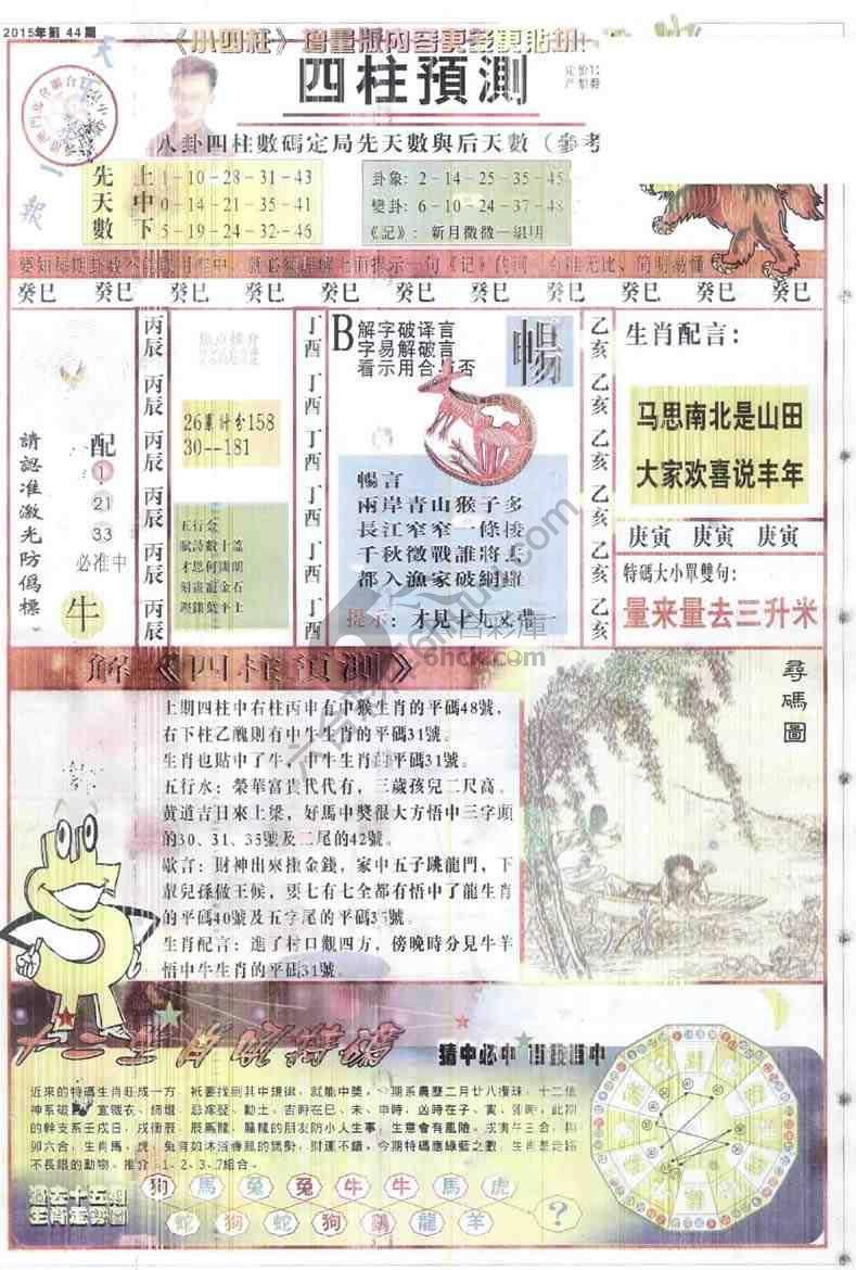 四柱预测