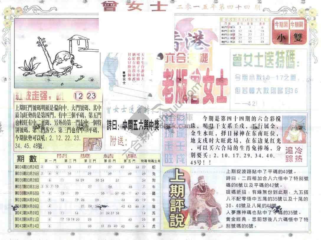 老版曾女士