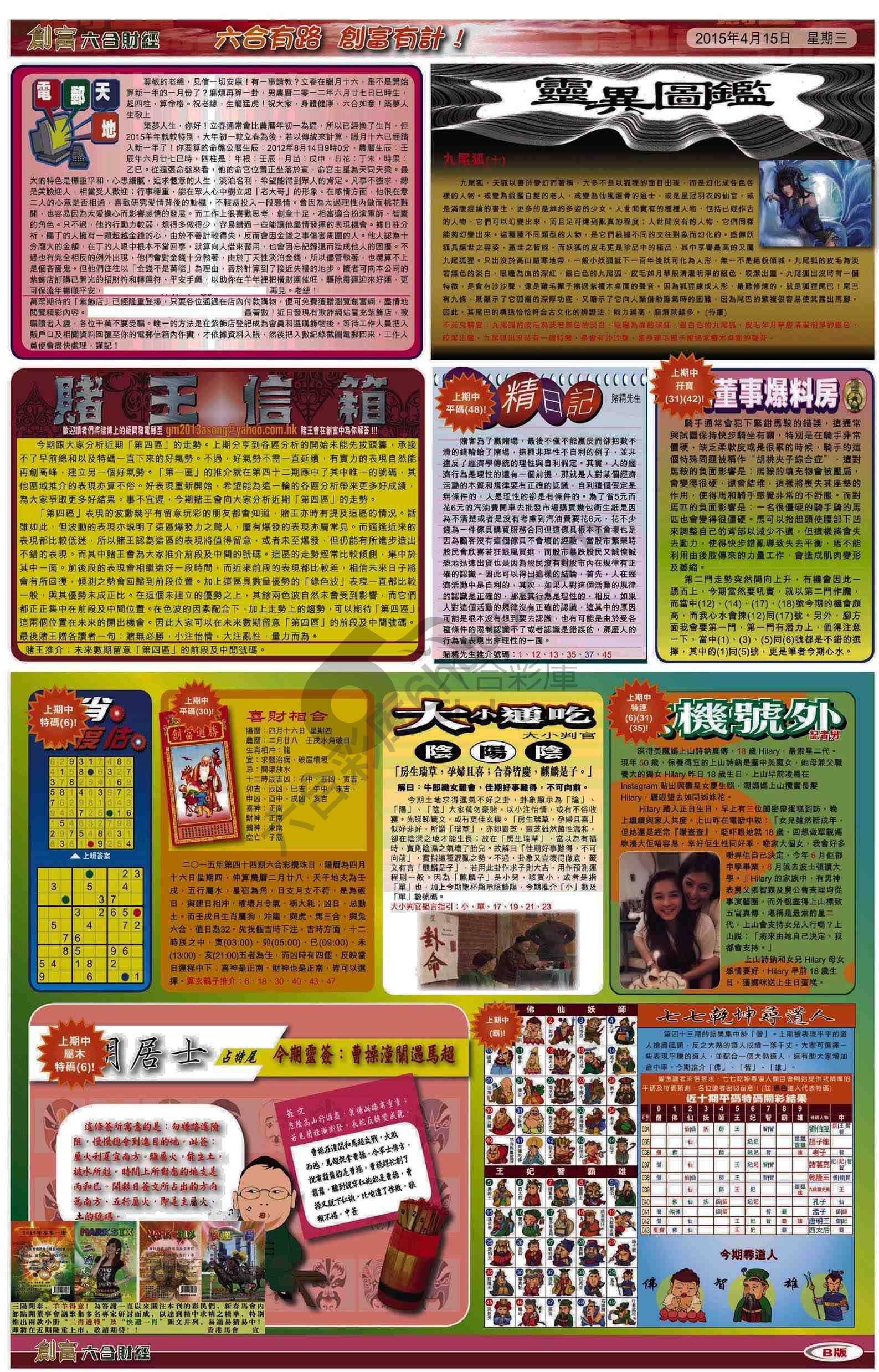 创富