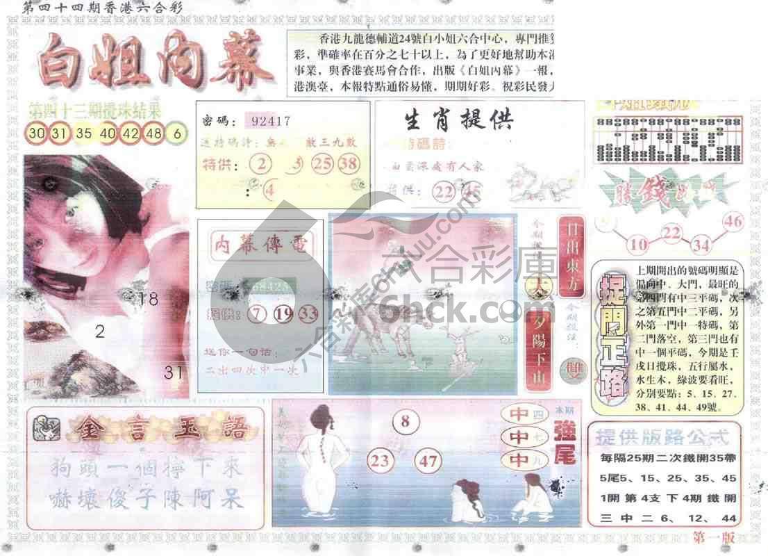 白姐内幕