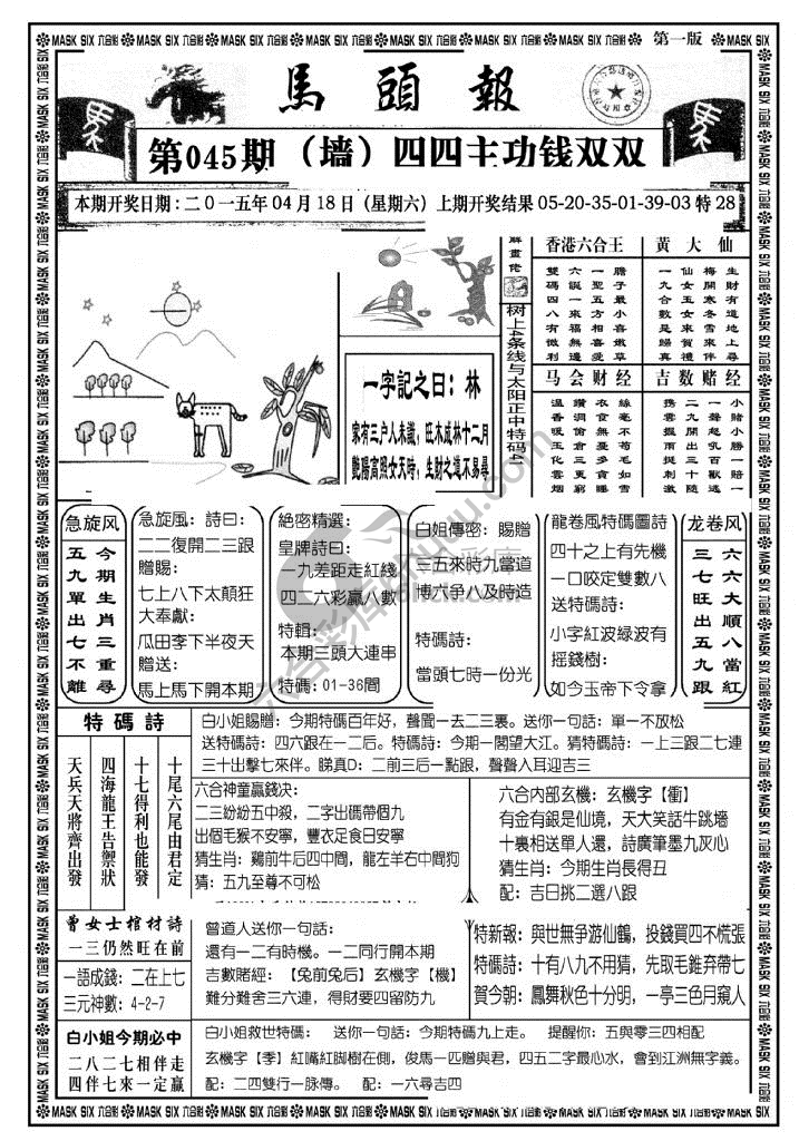 马头报