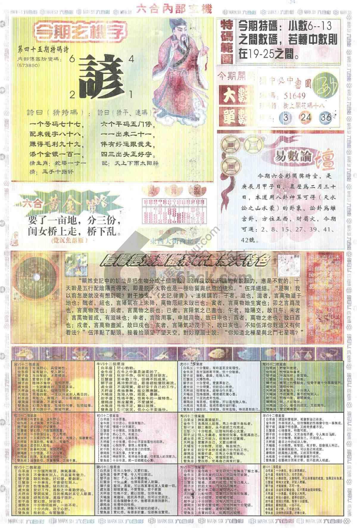六合内部玄机