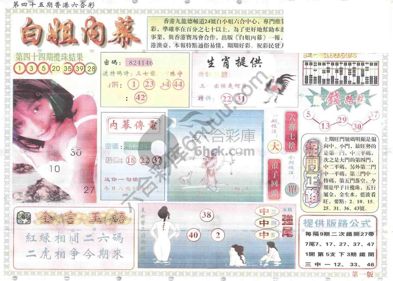 白姐内幕