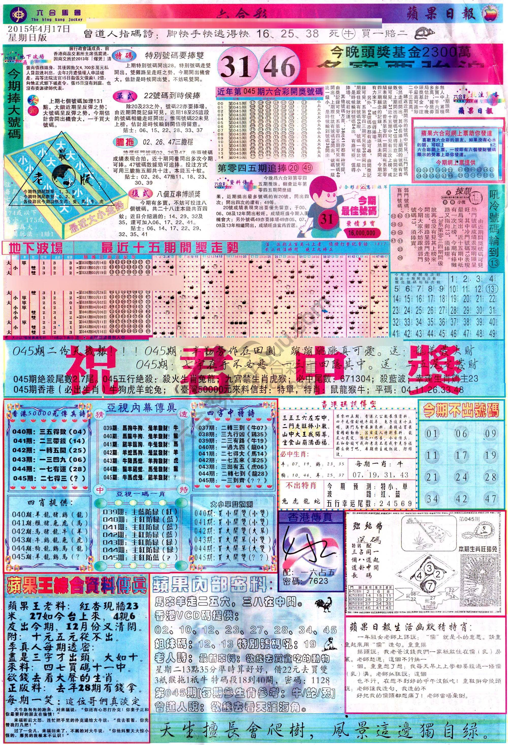 苹果日报