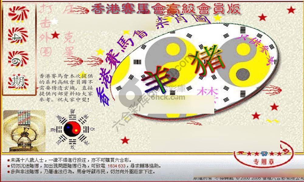 赛马会禁肖图