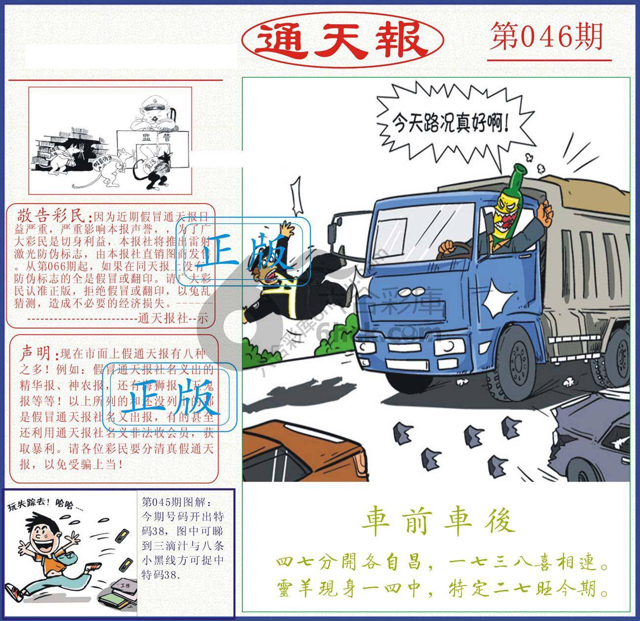 正版通天报
