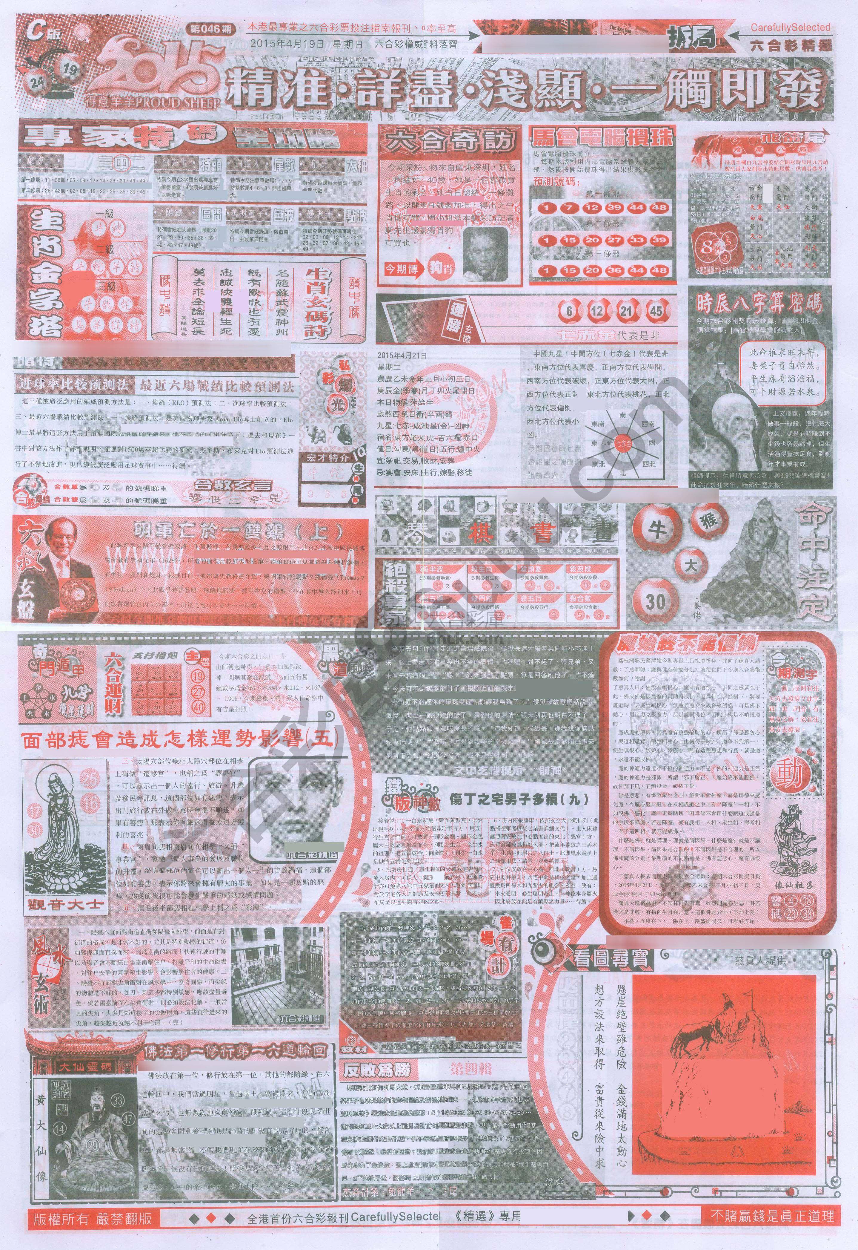 六合精选