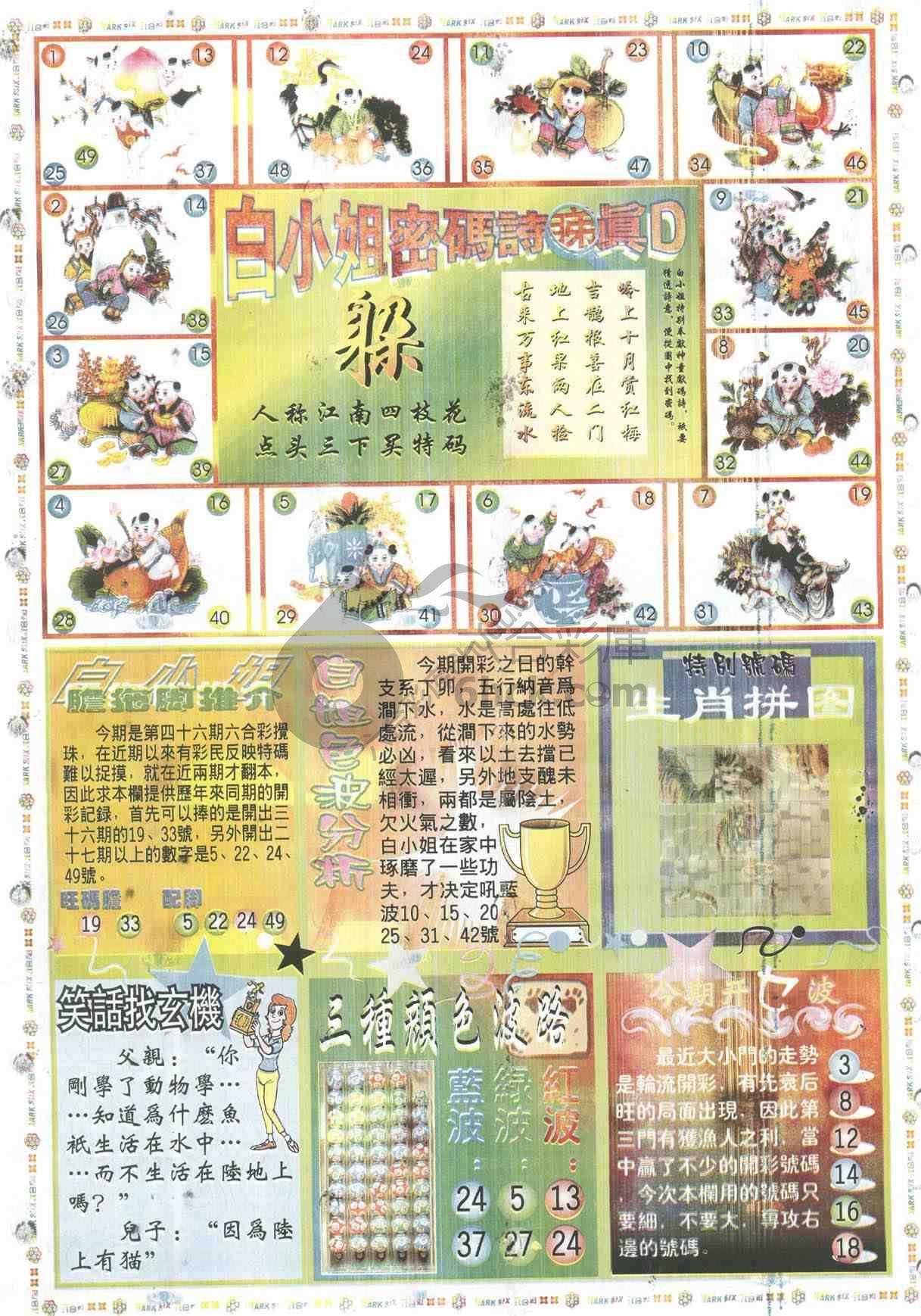 白小姐传密
