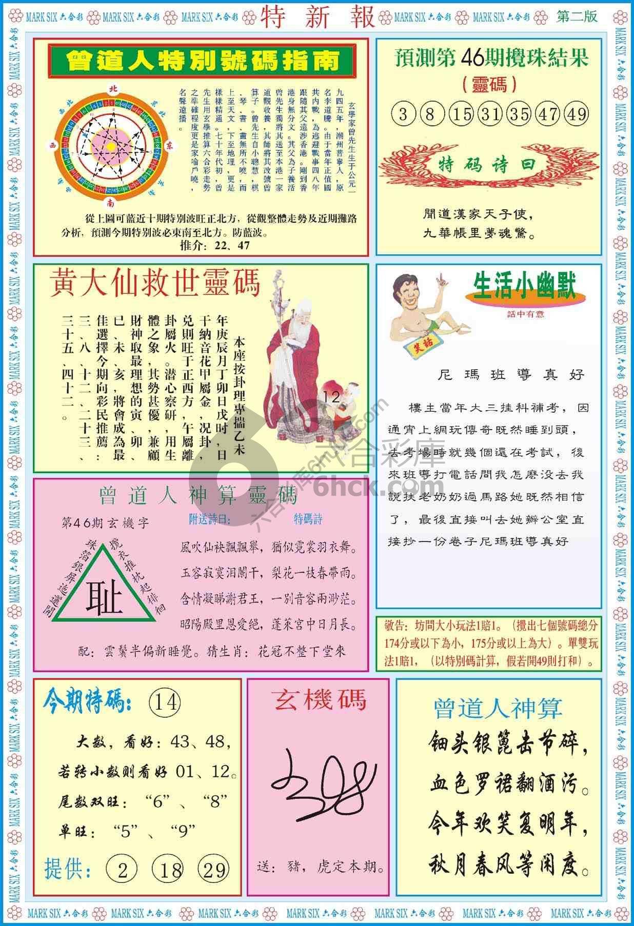 特新报