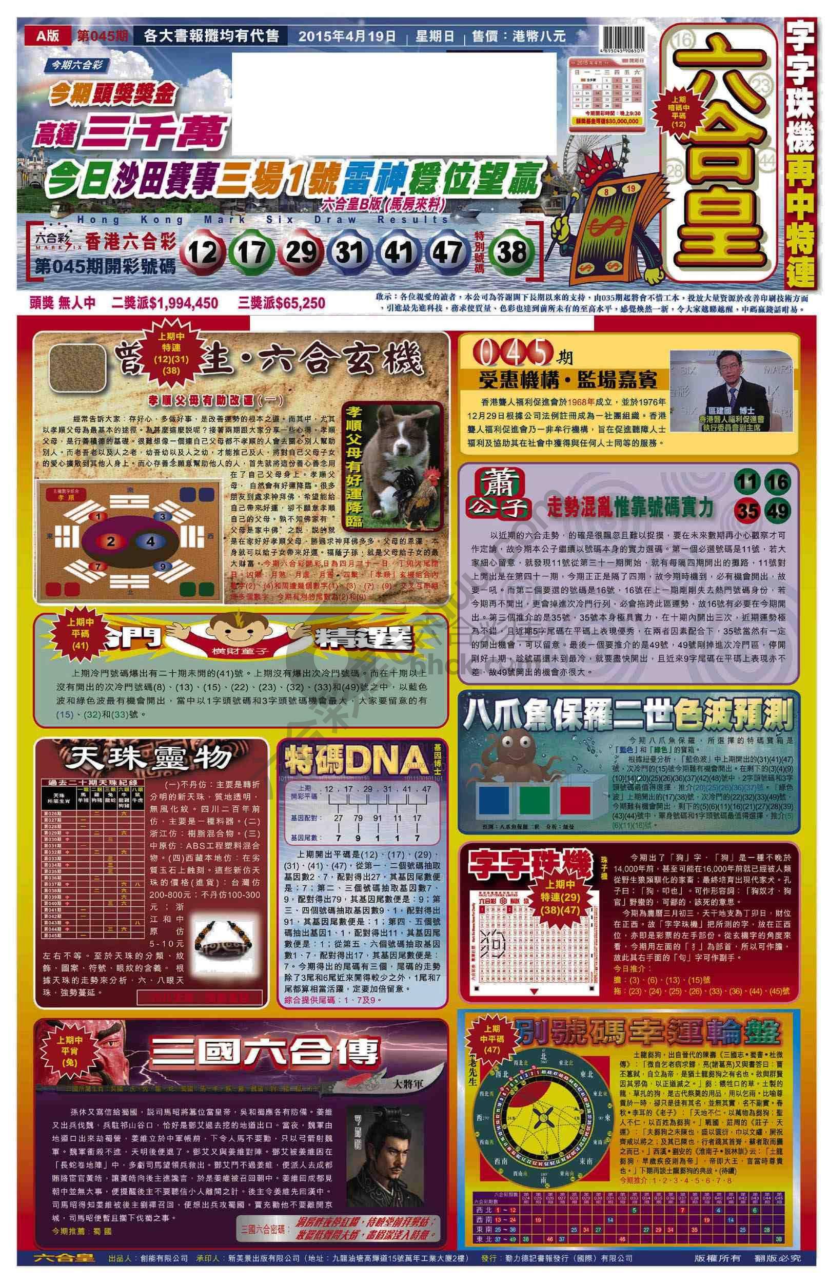 六合皇