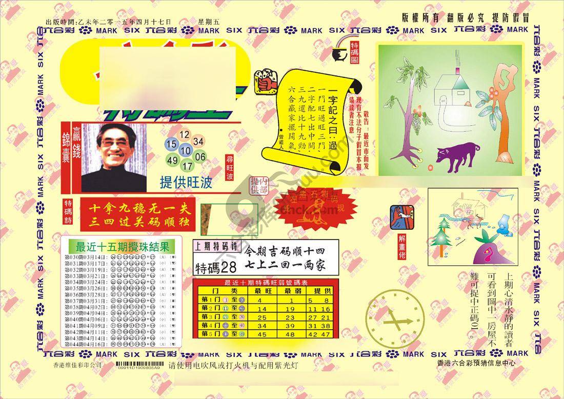 特码王
