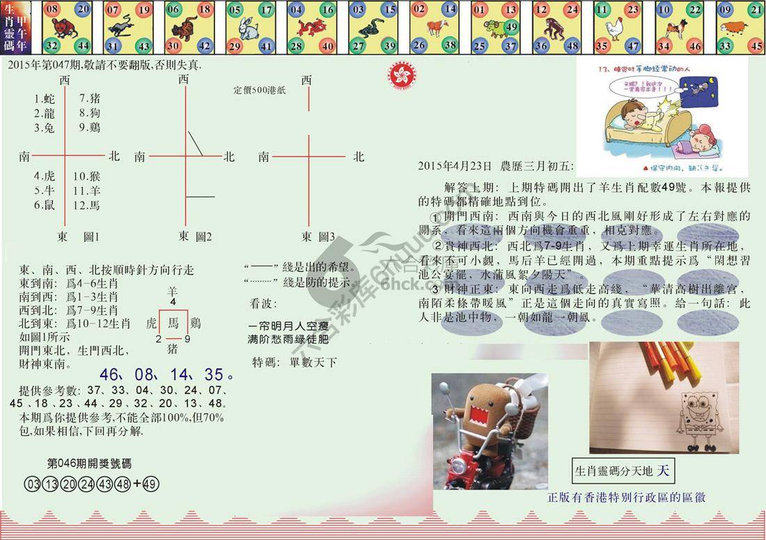 澳门足球报