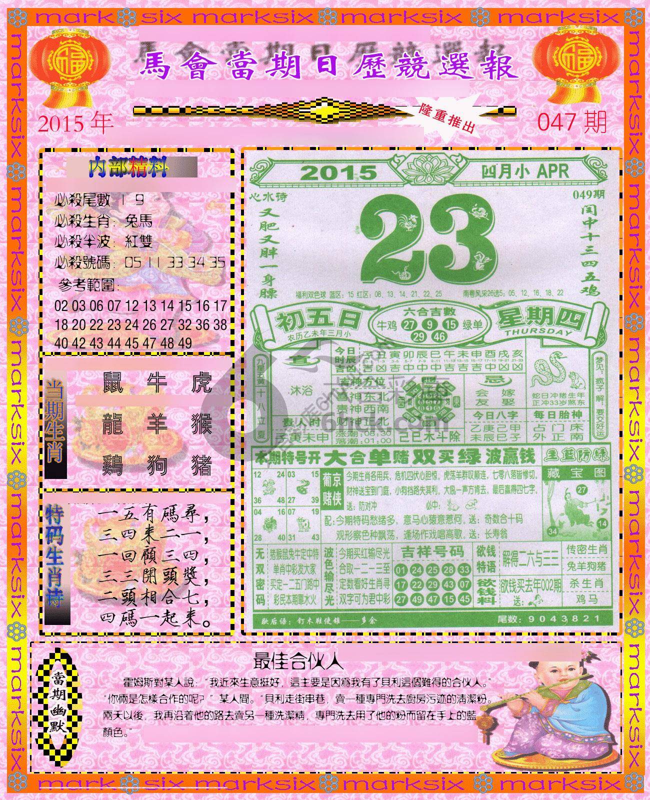 日历精选报