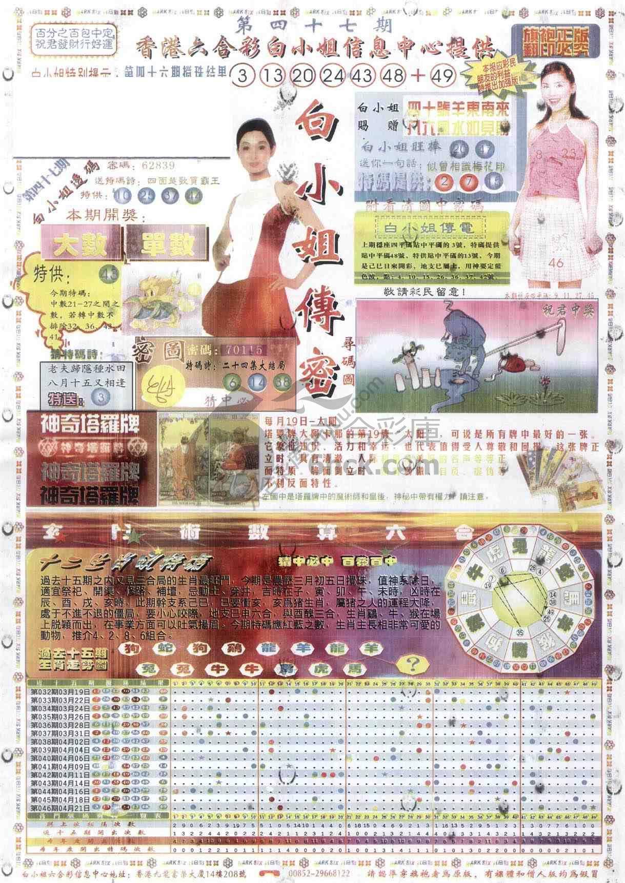 白小姐传密
