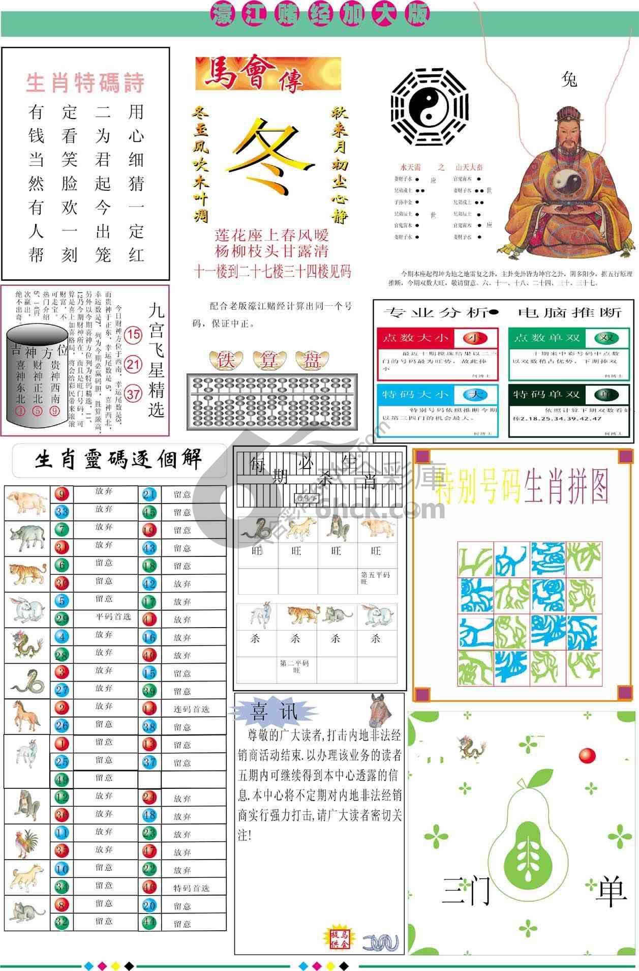 黄大仙救世报