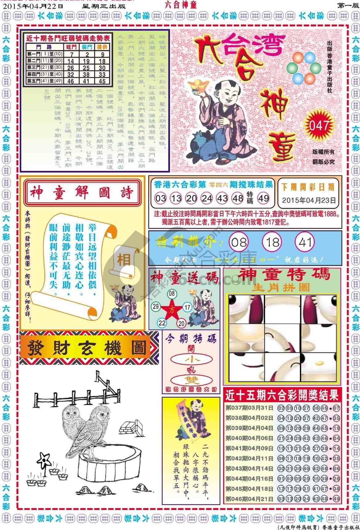 六合神童