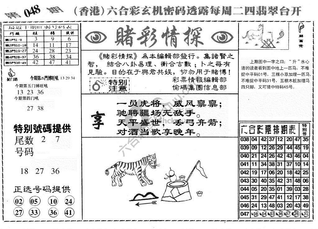 赌彩情探