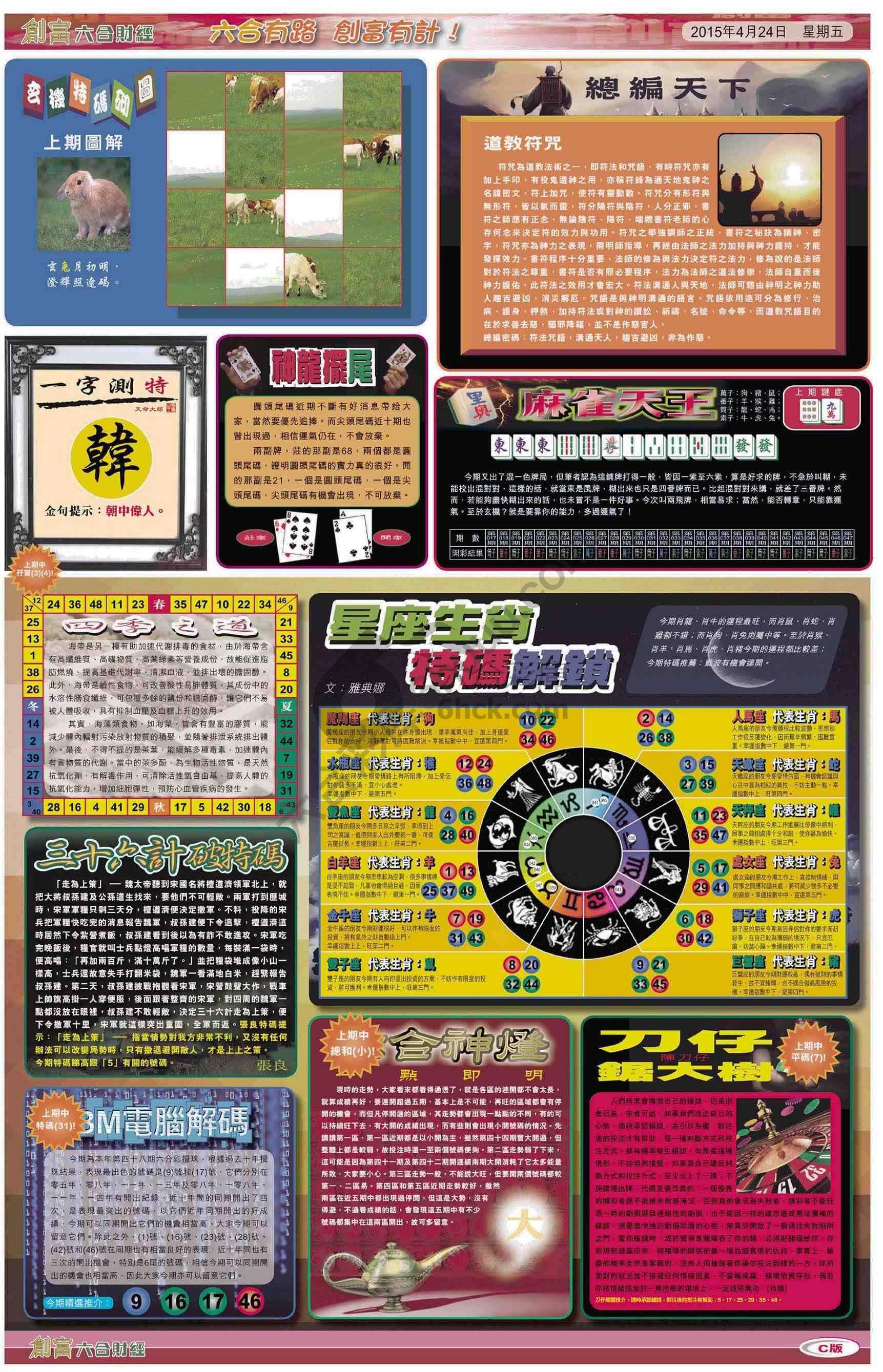创富