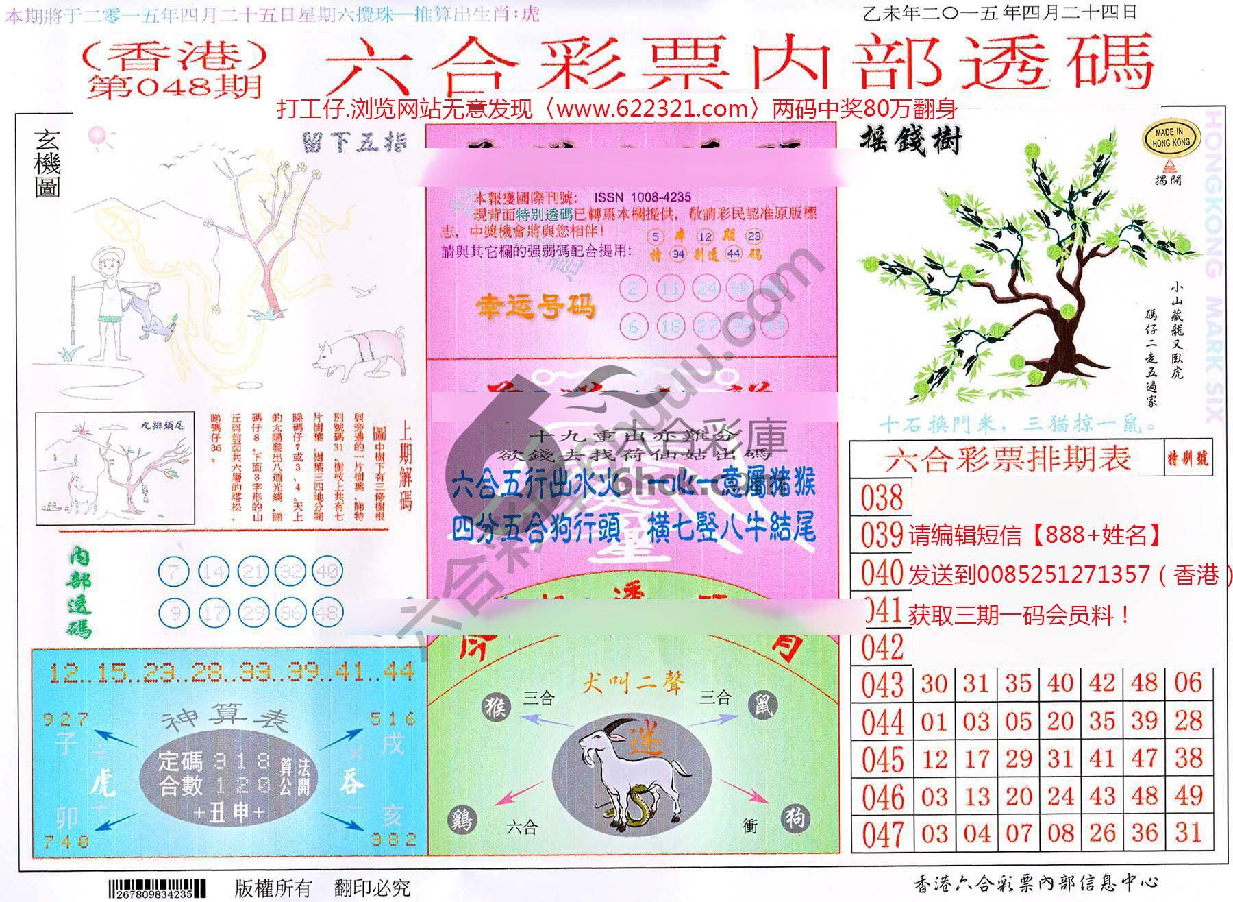 六合内部透码