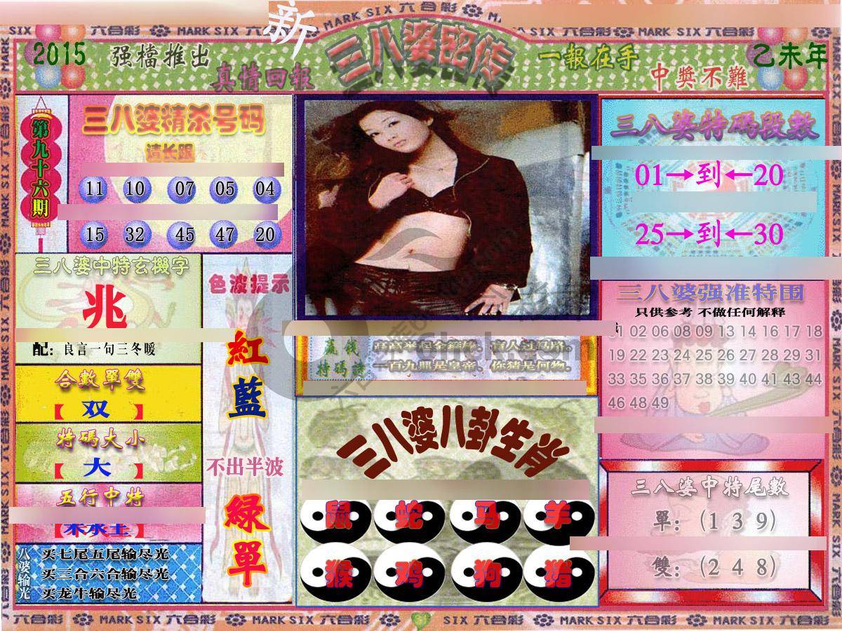 三八婆密传