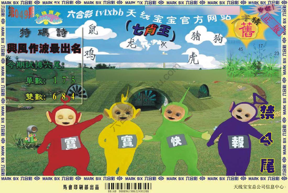天线宝宝