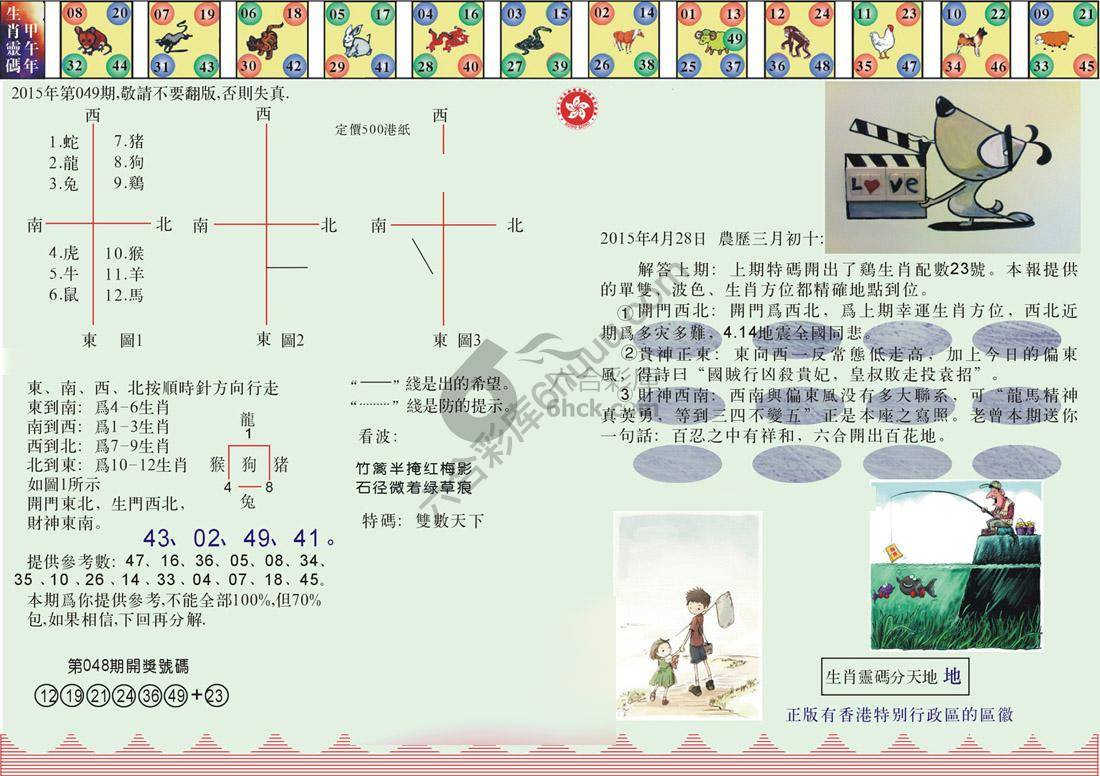 澳门足球报