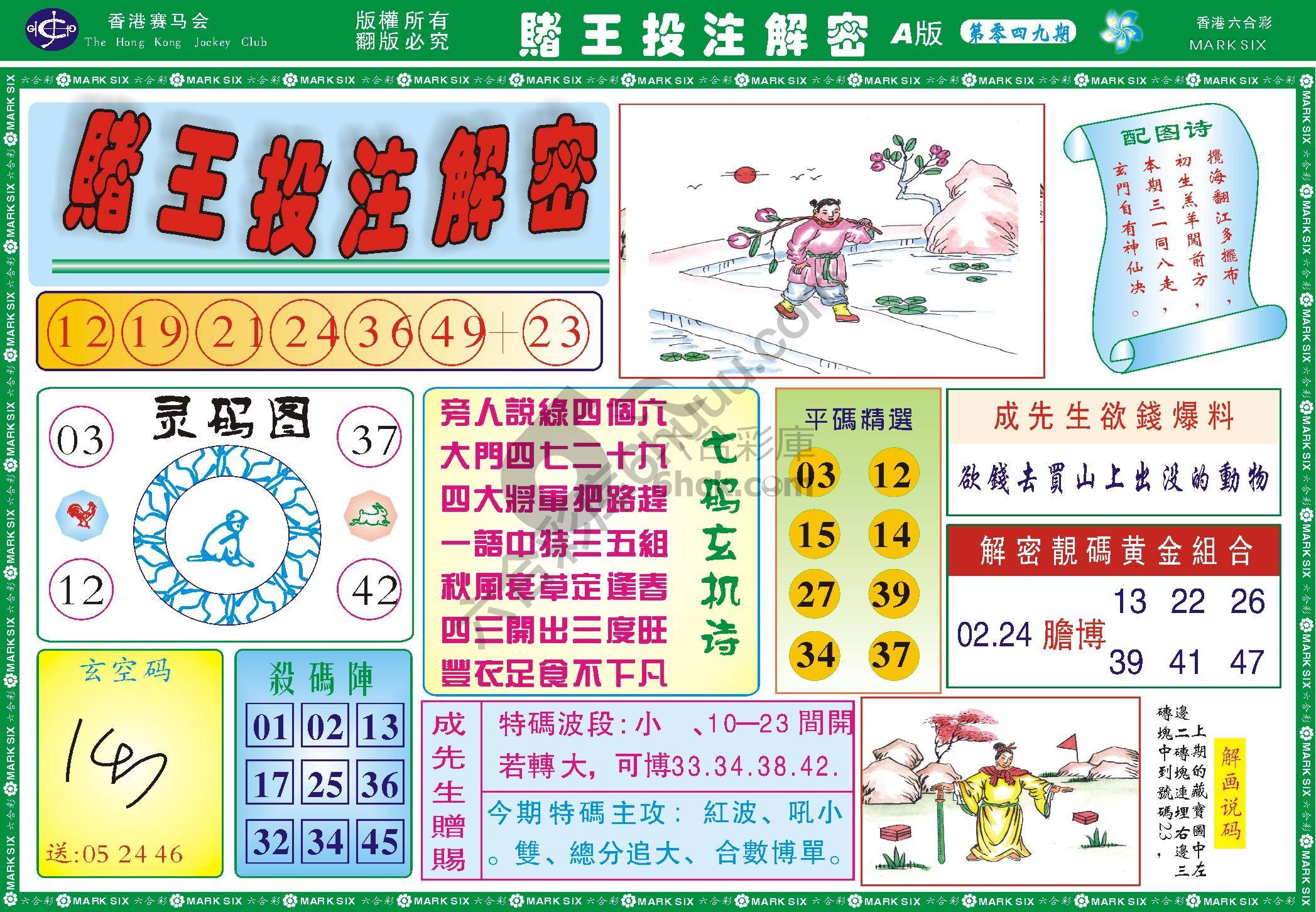 赌王投注解密