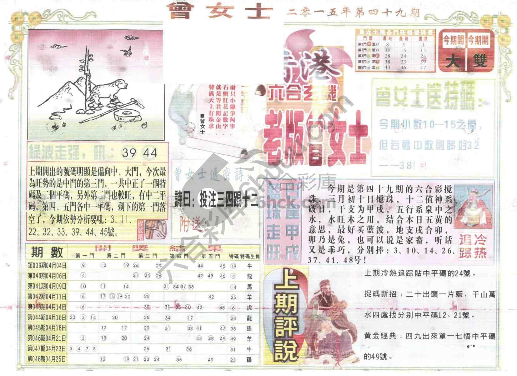 老版曾女士