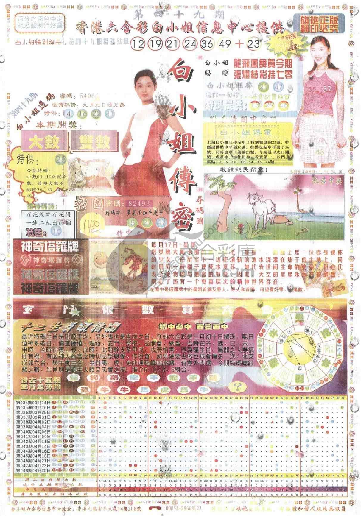 白小姐传密