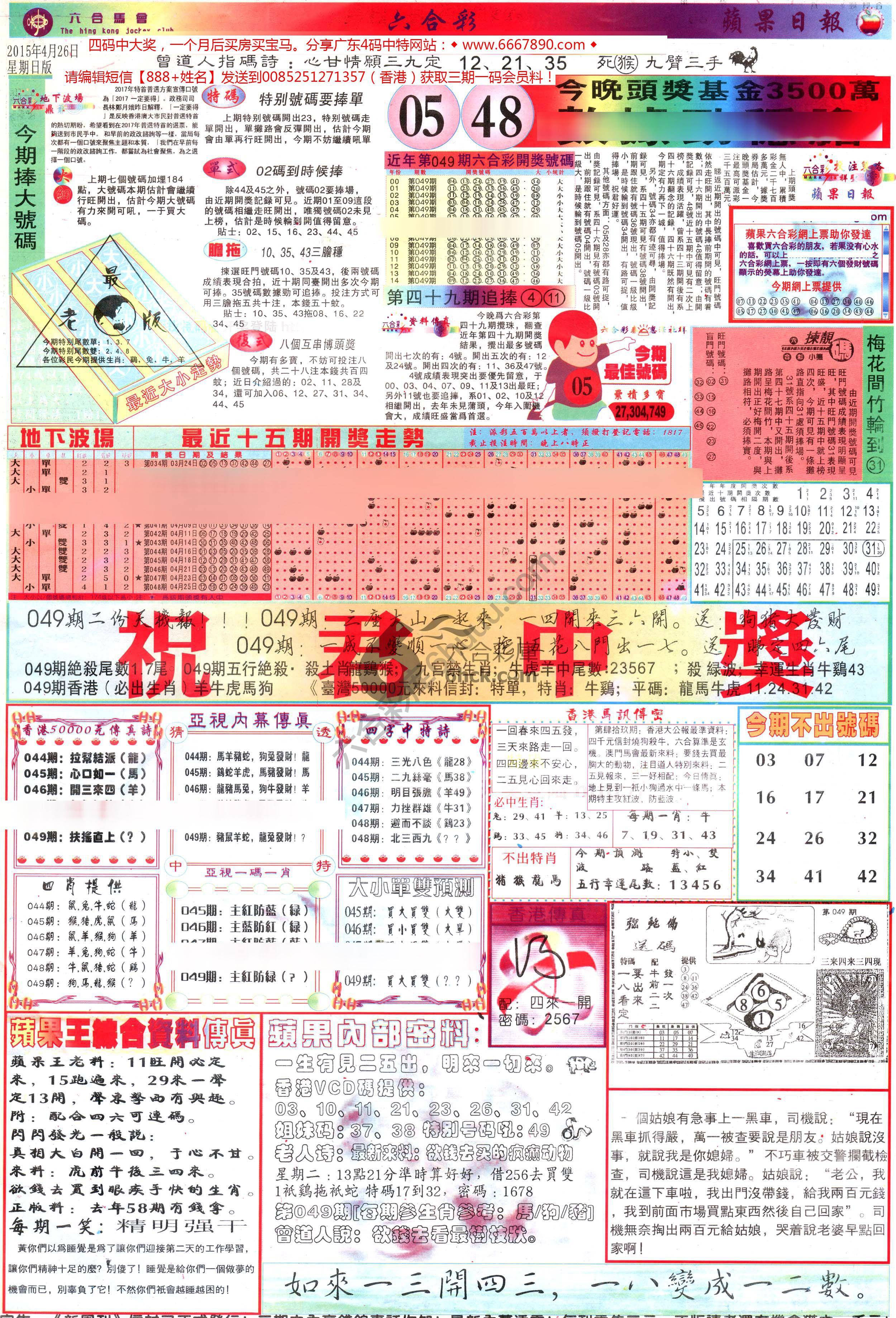 苹果日报