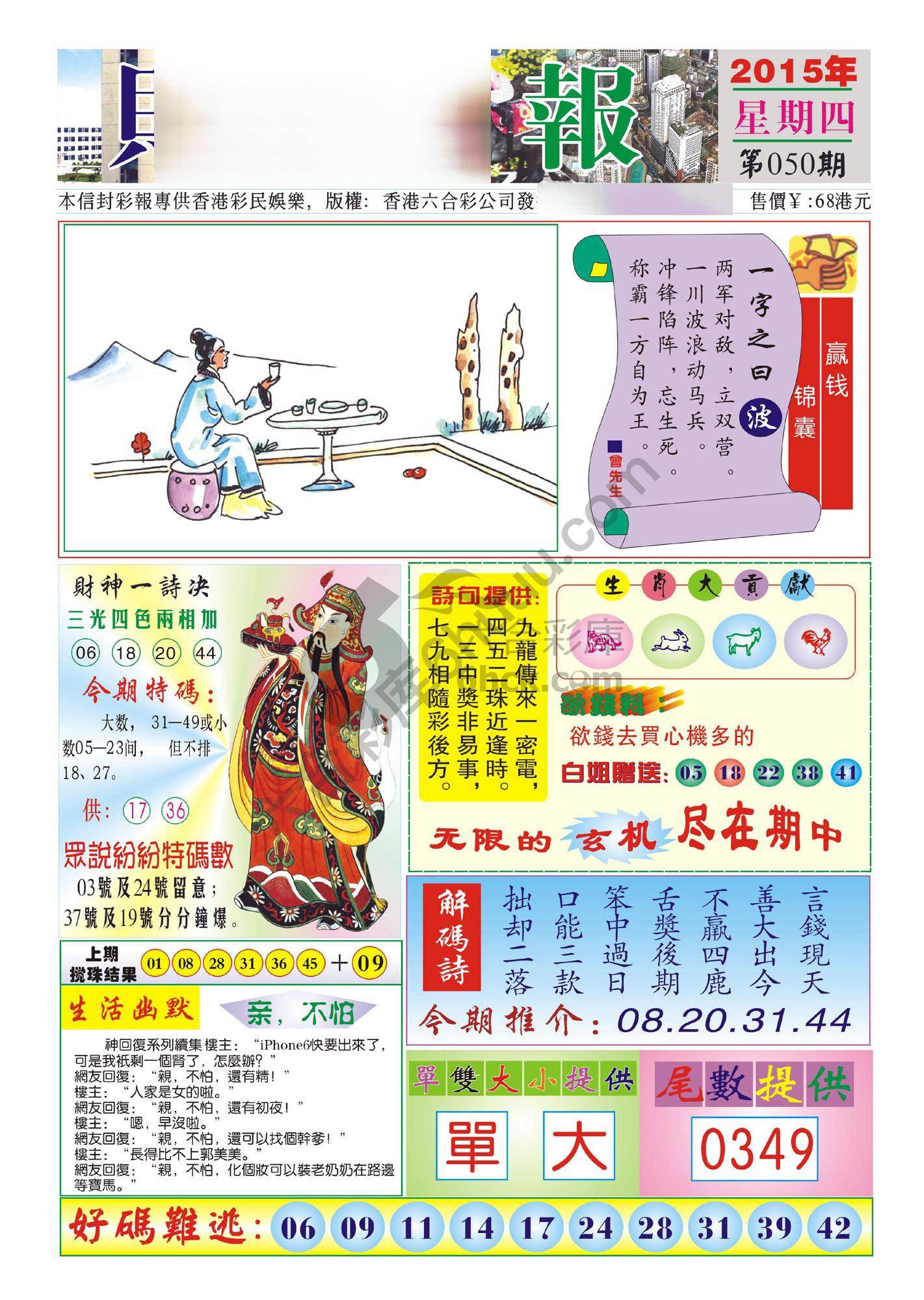 香港财神报