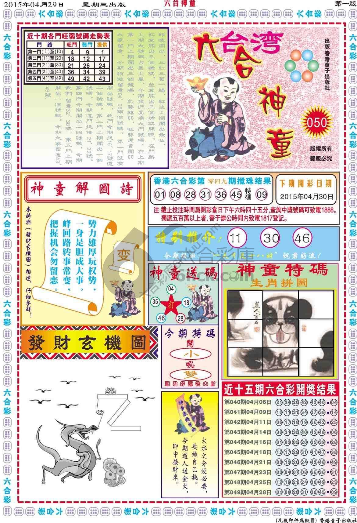 六合神童