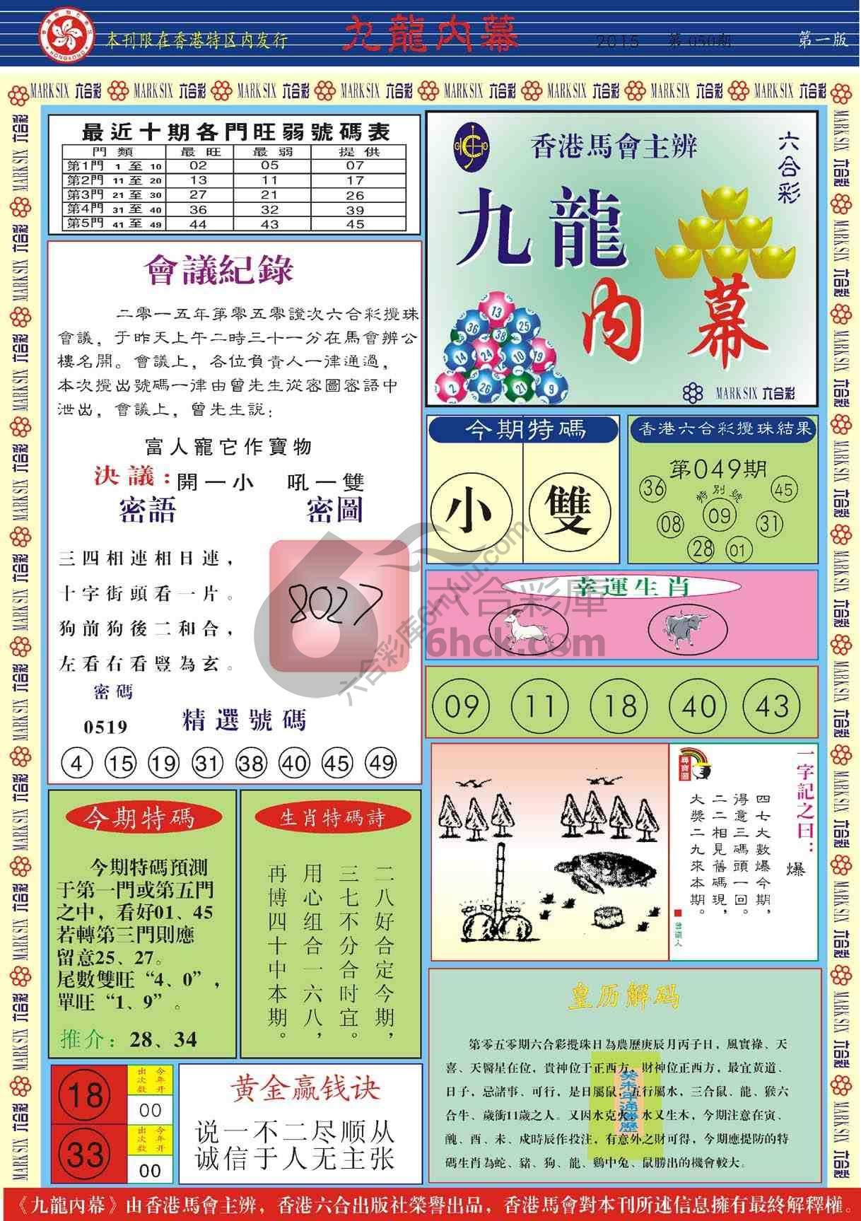 九龙内幕