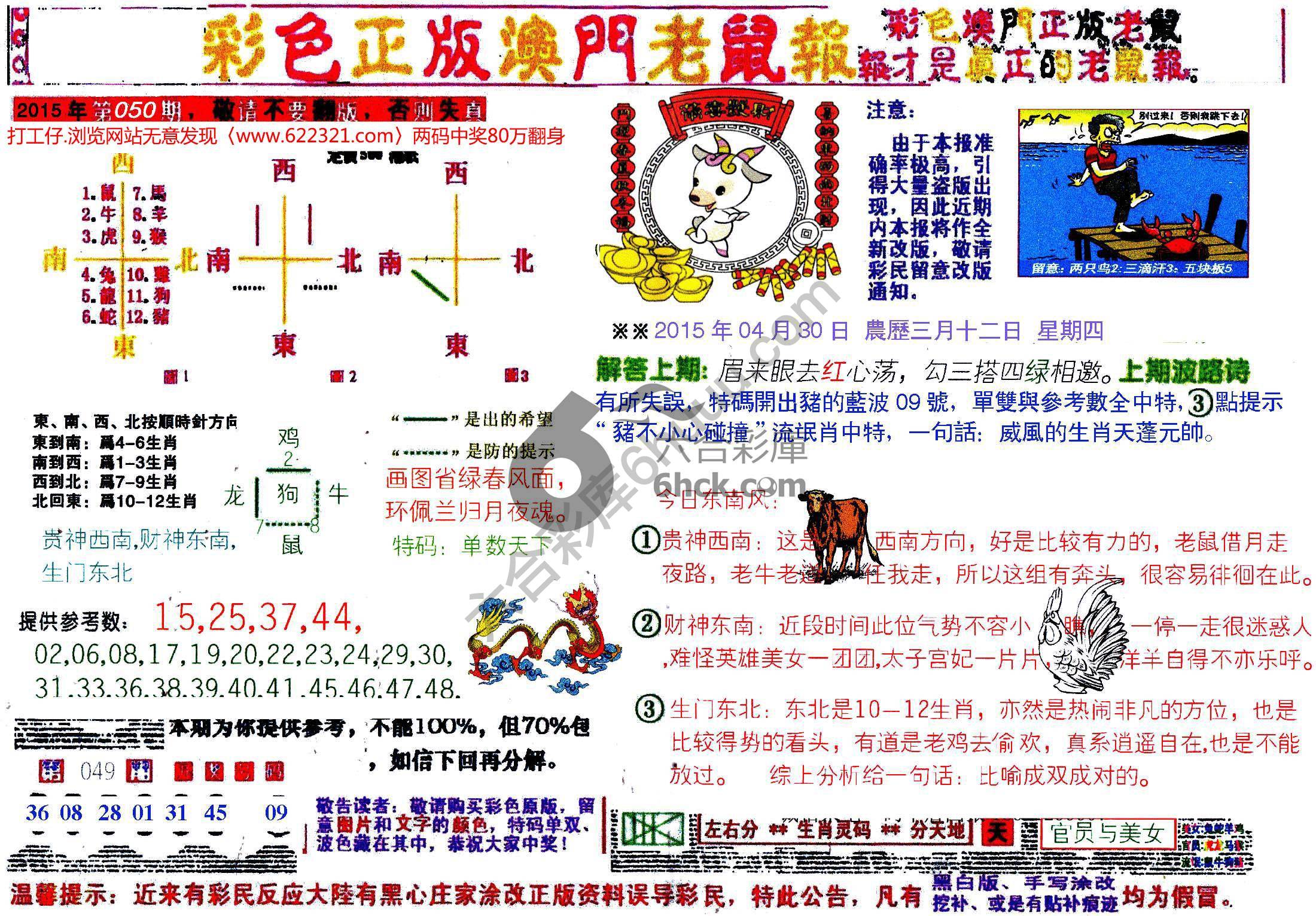 澳门老鼠报