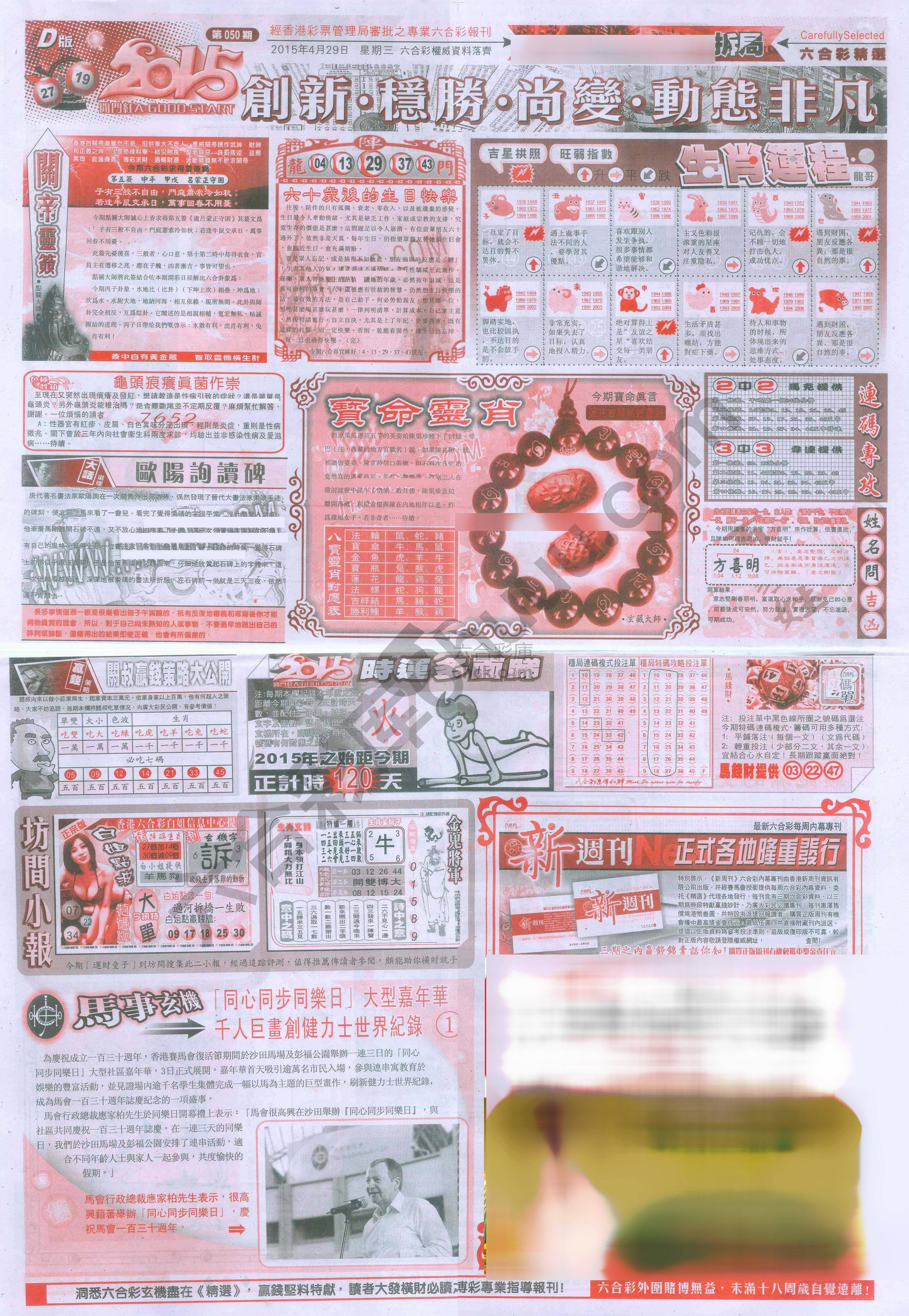 六合精选