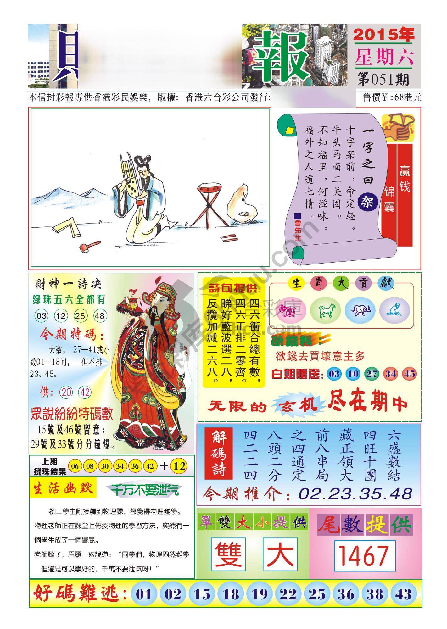 香港财神报