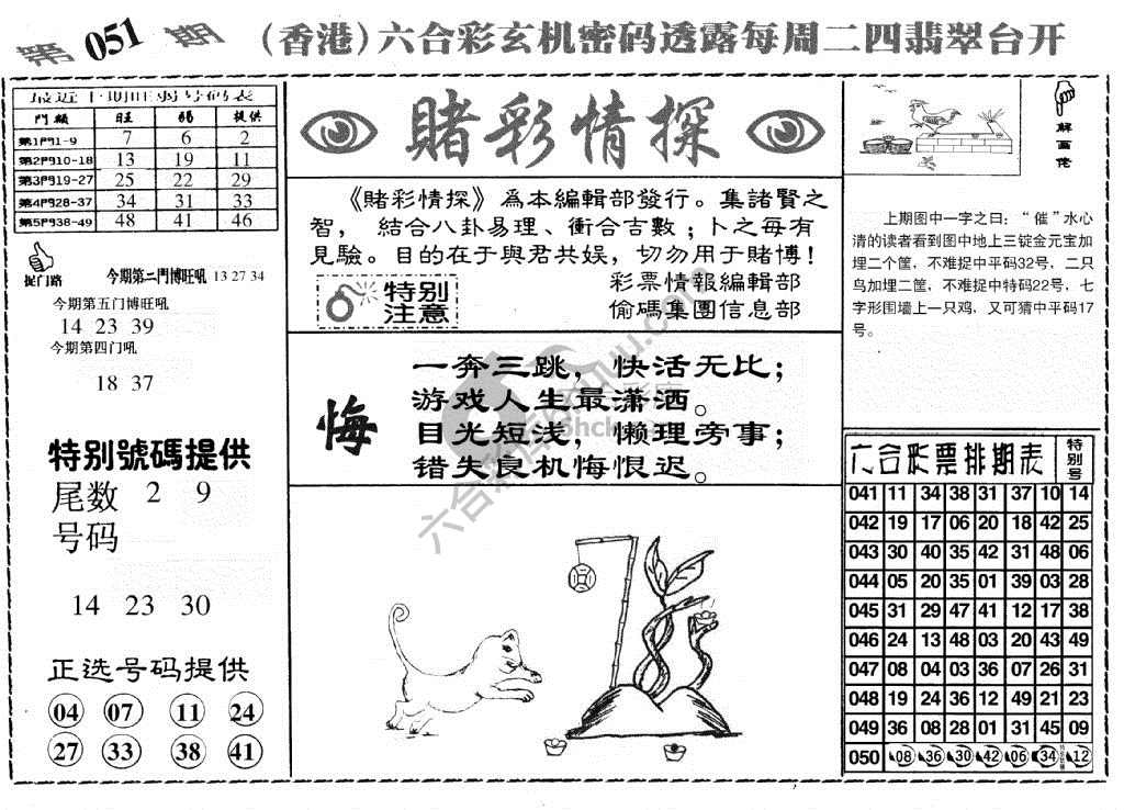 赌彩情探