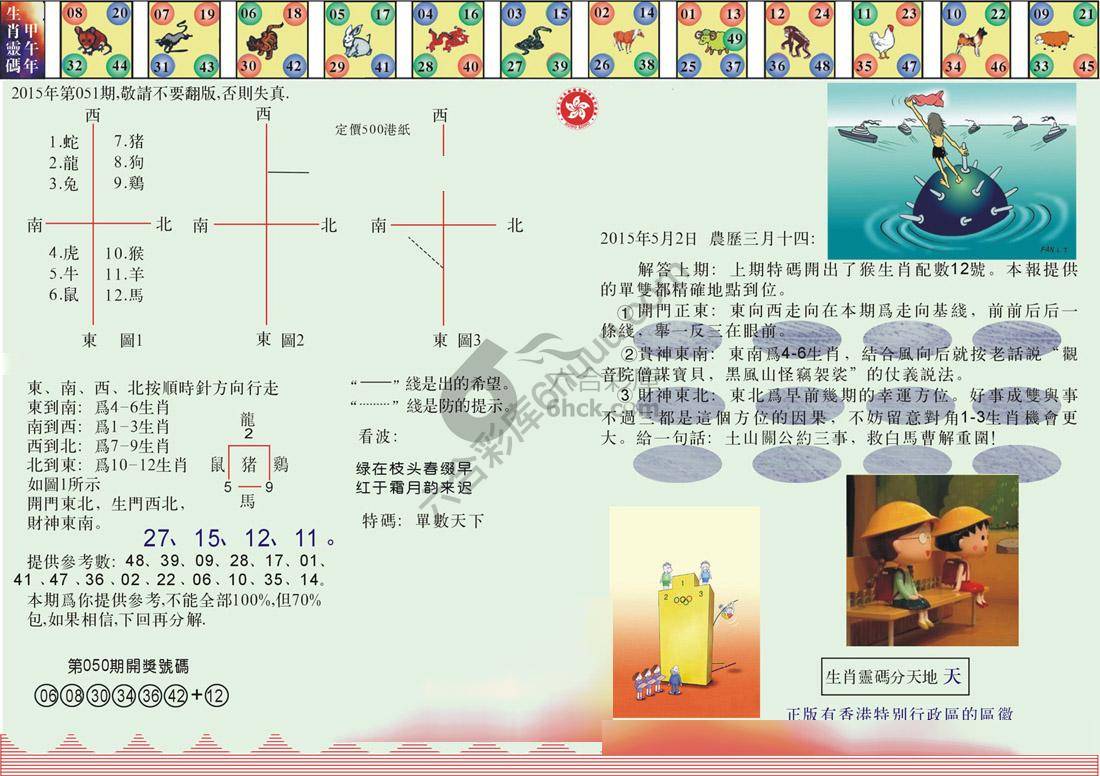 澳门足球报