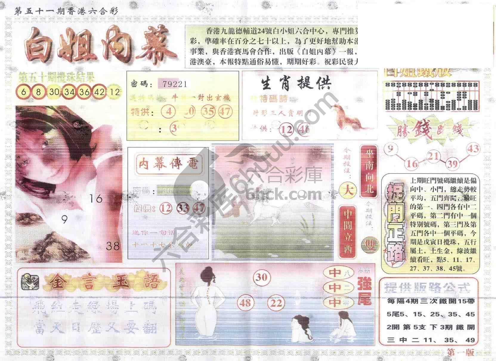 白姐内幕