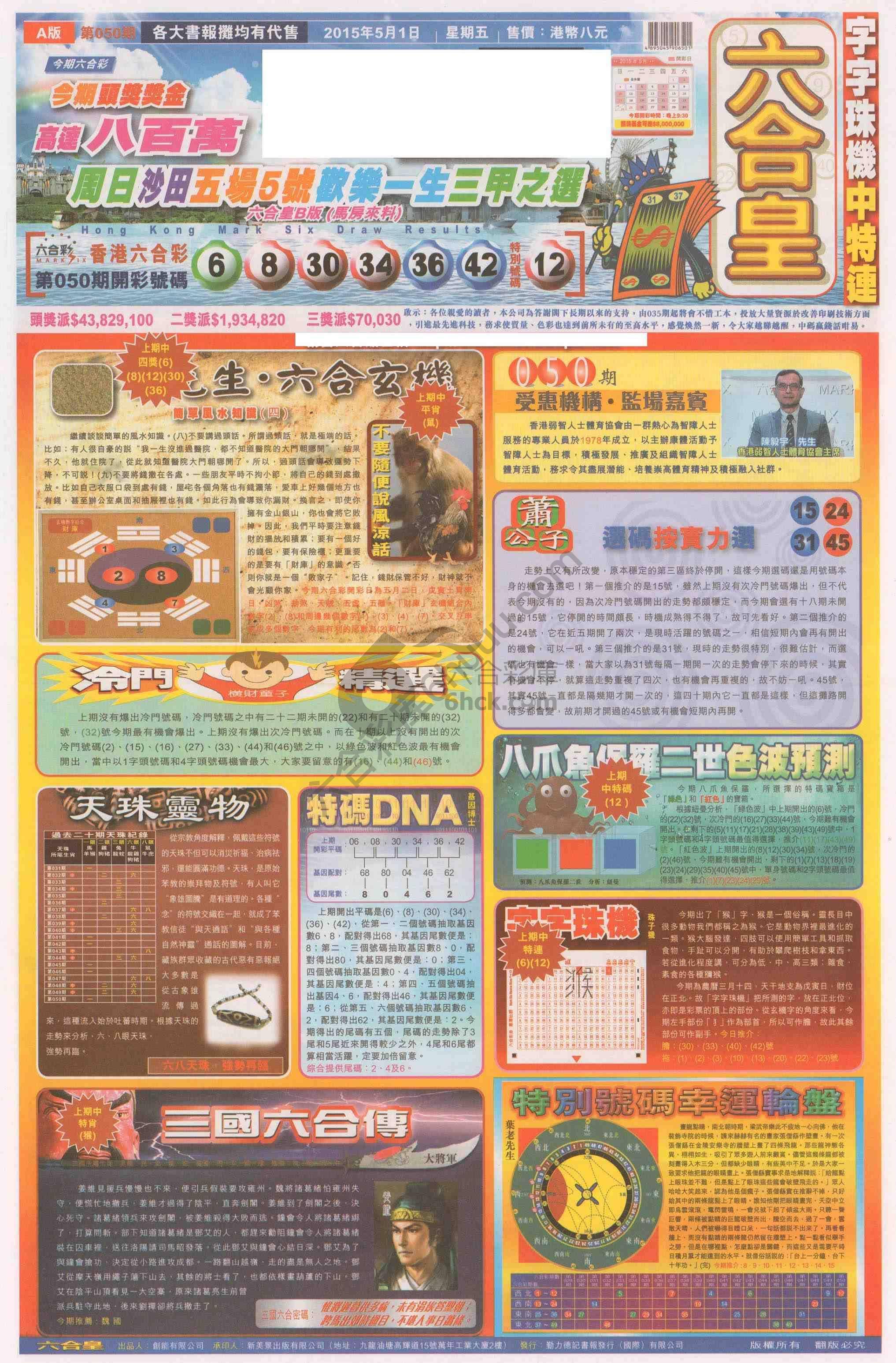 六合皇