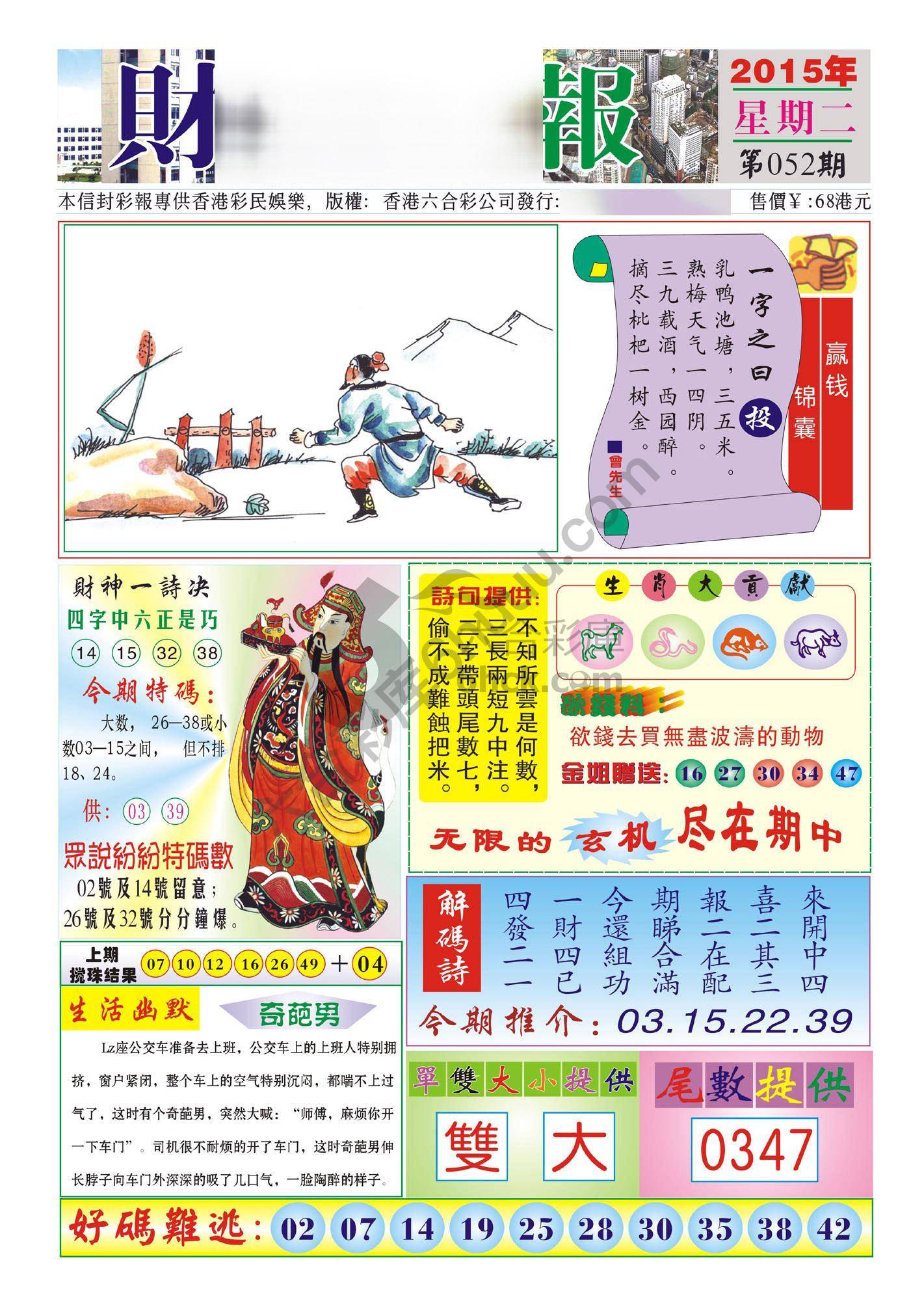 香港财神报