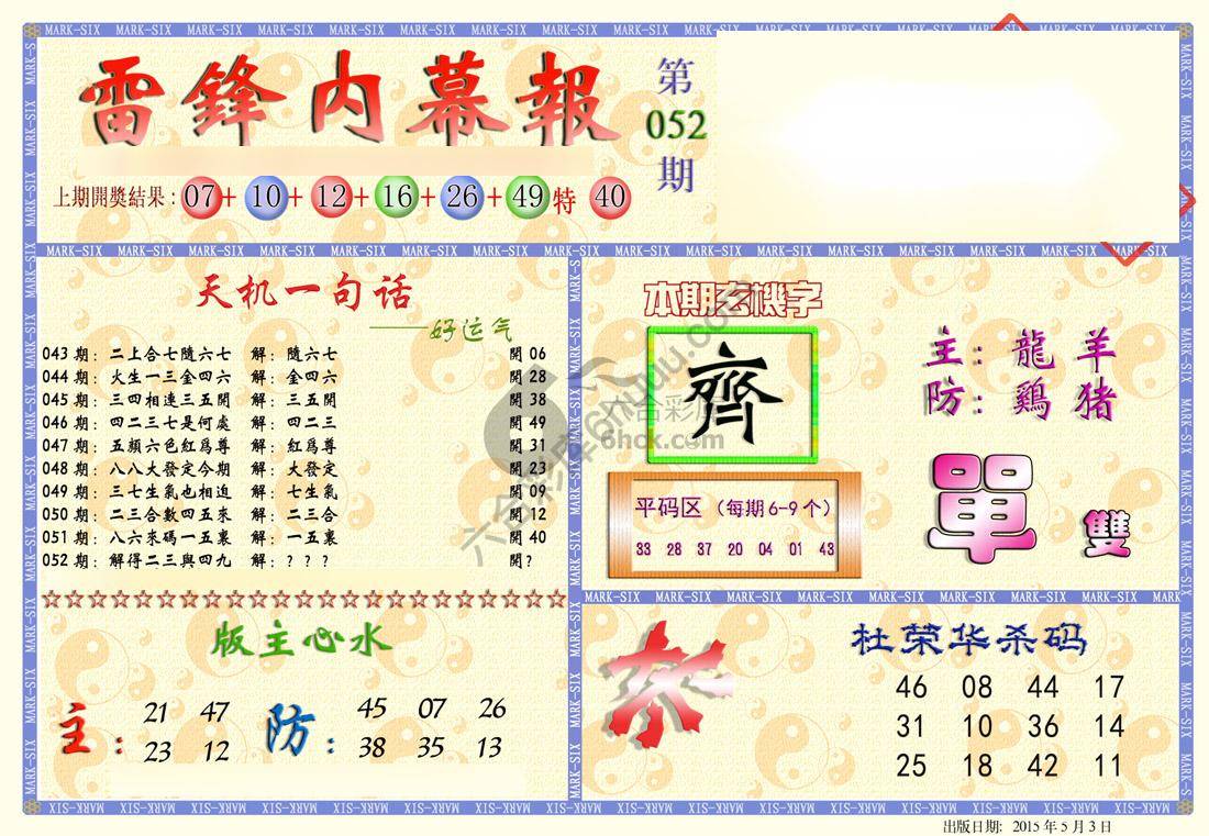 雷锋内幕报