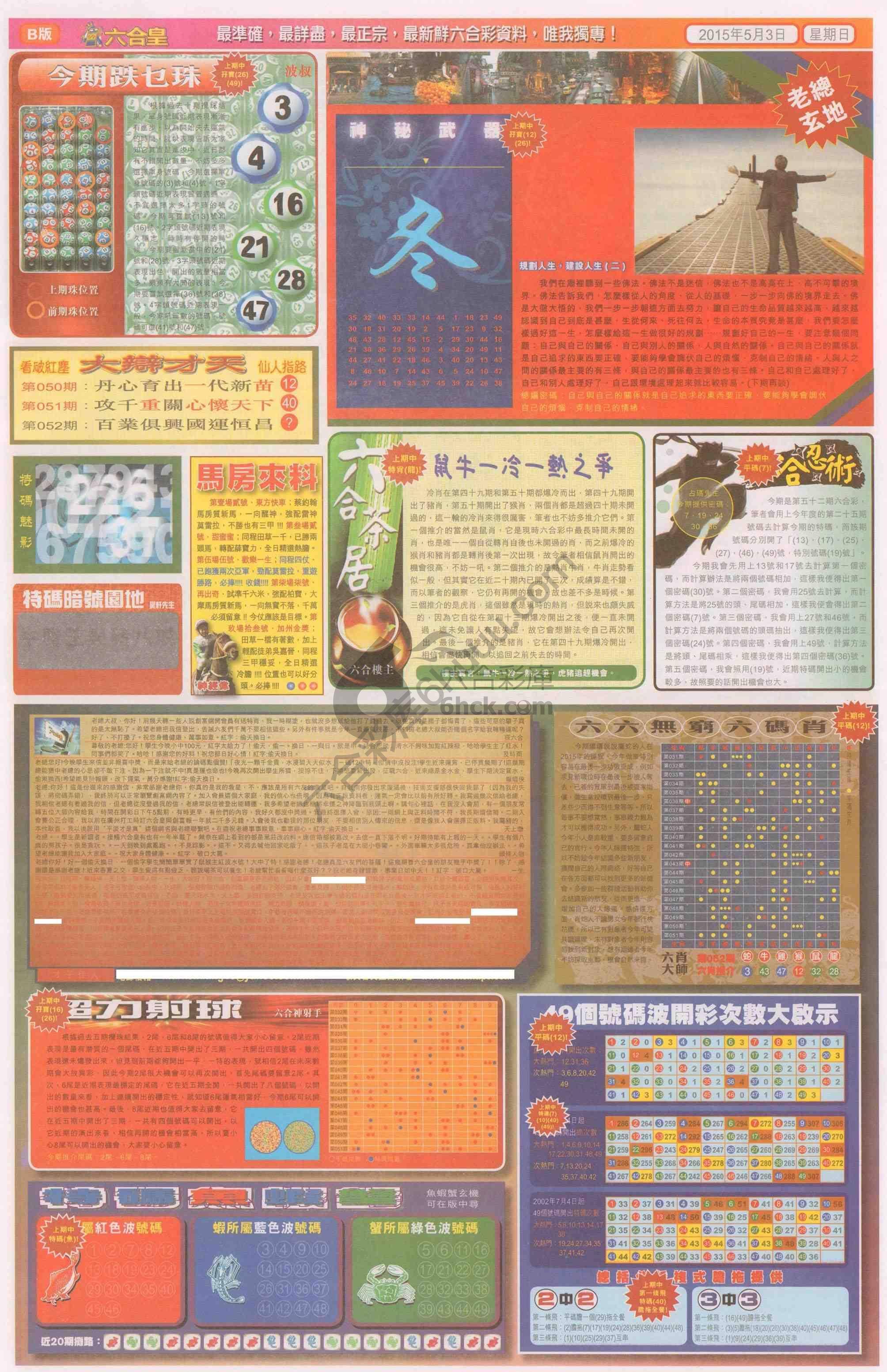 六合皇