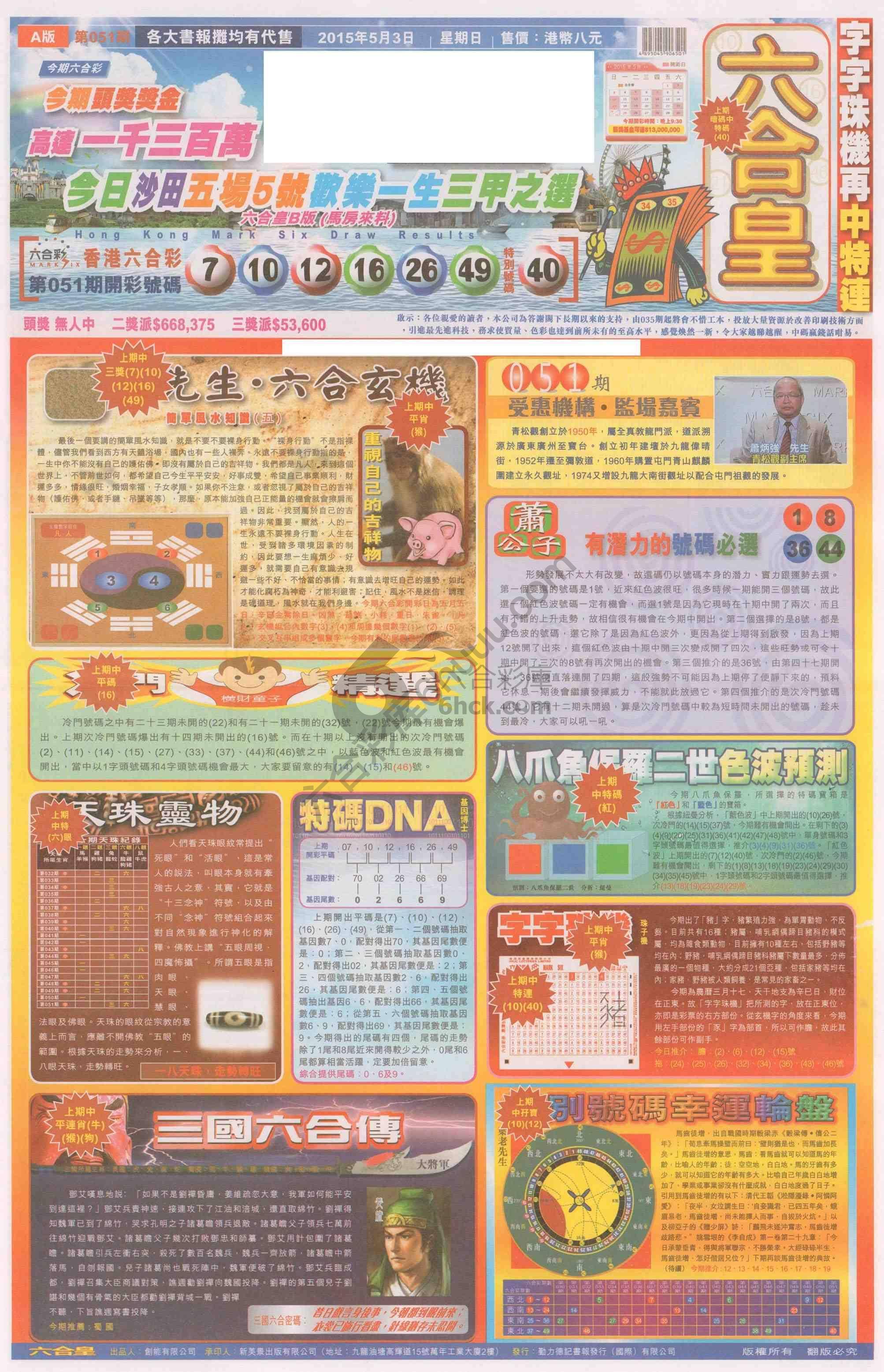 六合皇