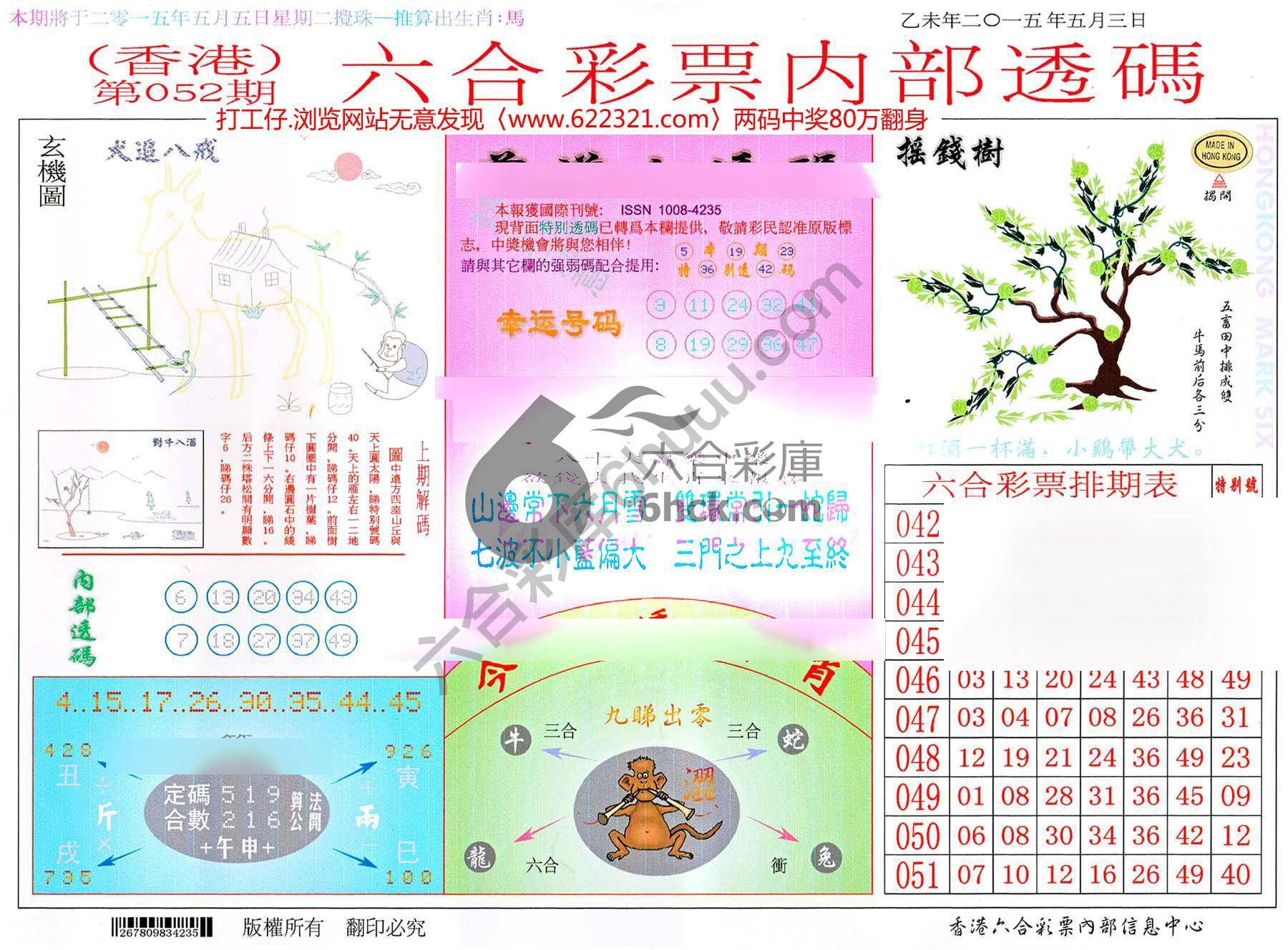 六合内部透码