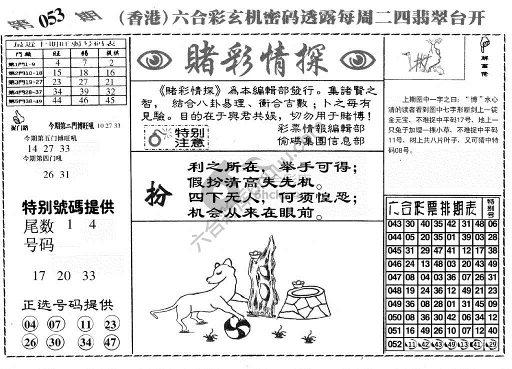 赌彩情探
