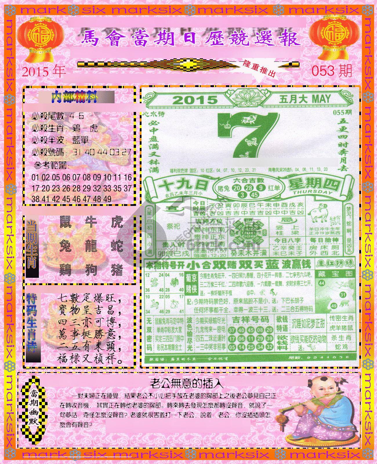 日历精选报
