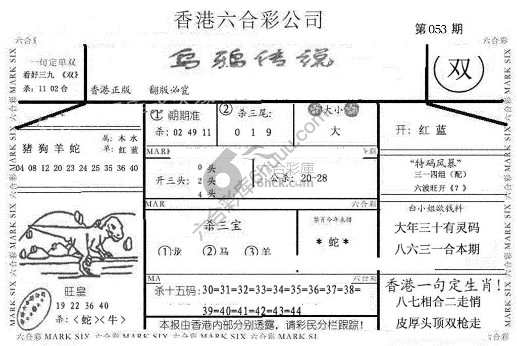 乌鸦传说