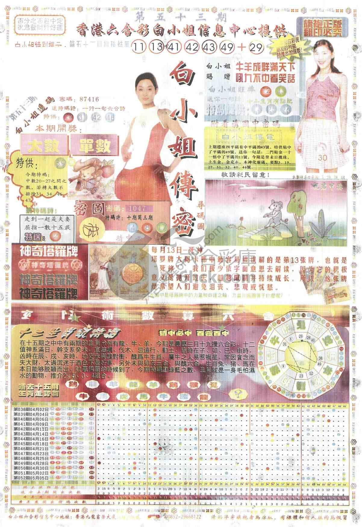 白小姐传密